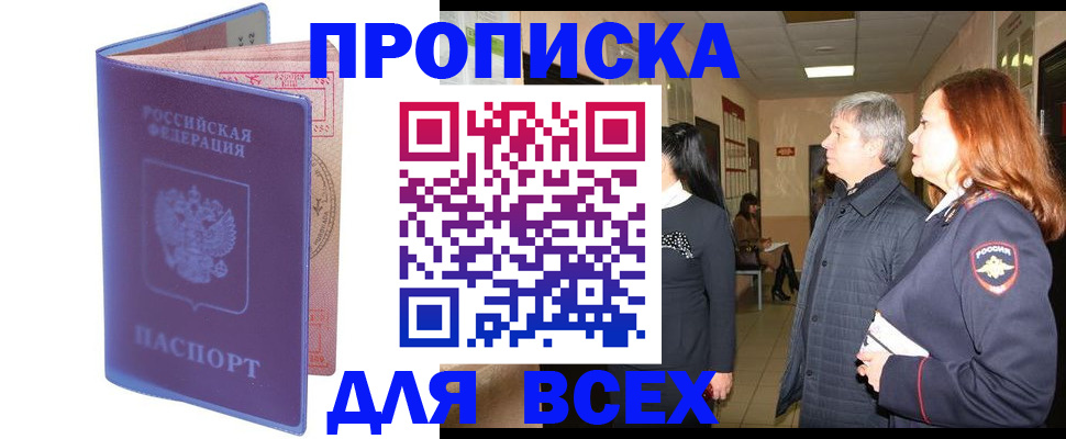 прописка ребенка в Нязепетровске